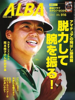 アルバトロス・ビュー ALBA TROSS-VIEW - Magazine